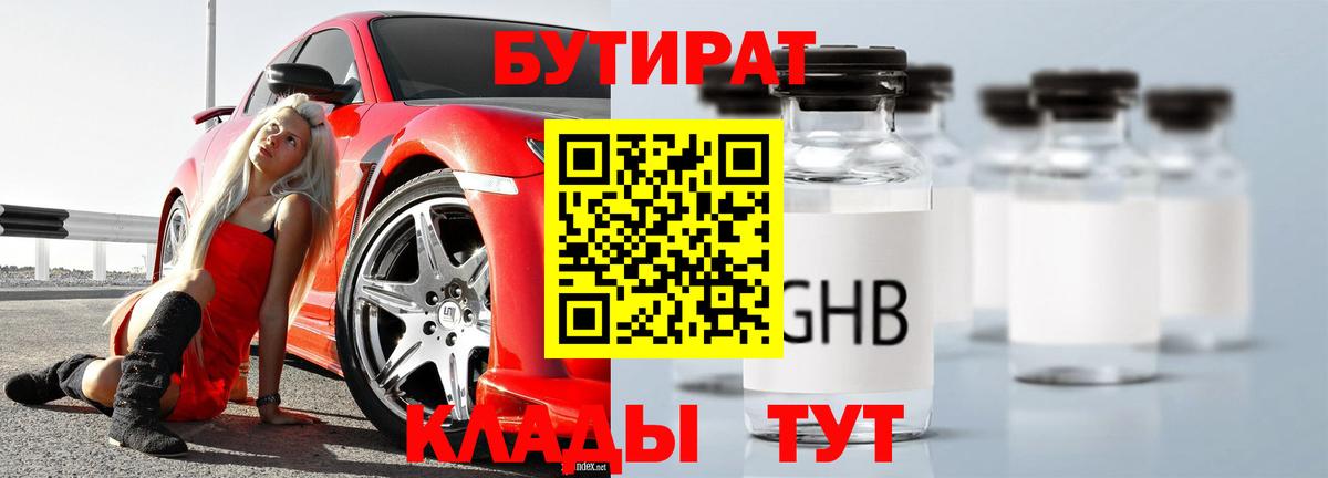 Бутират вода  Вход с VPN  БУТИРАТ  Ачхой-Мартан 