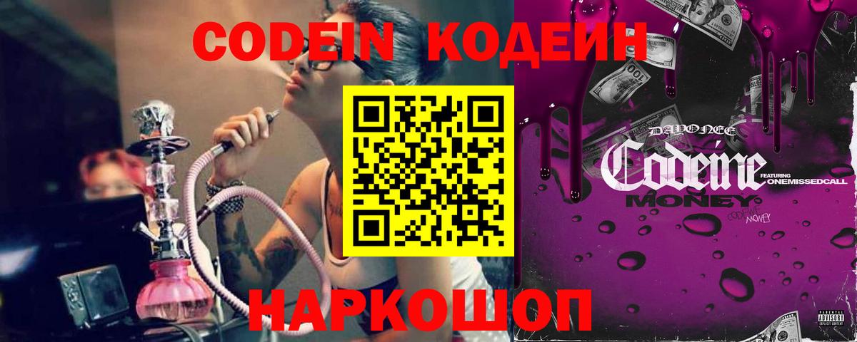 Ачхой-Мартан  Кодеин напиток Lean (лин)  Вход с VPN  Кодеин напиток Lean (лин) 