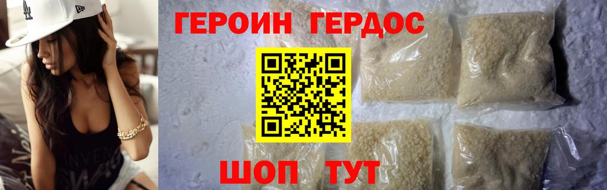 Героин хмурый Ачхой-Мартан
