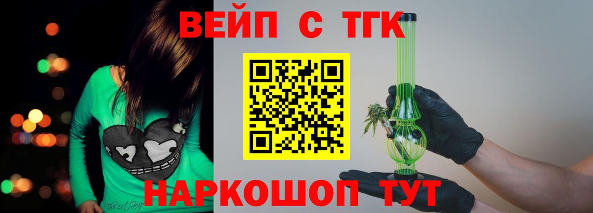 ТГК вейп с тгк Ачхой-Мартан